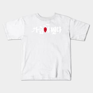 Heartbeat Korean Drama Kids T-Shirt